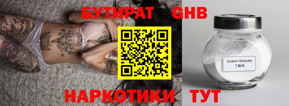 БУТИРАТ GHB  Вход с VPN  Ирбит 