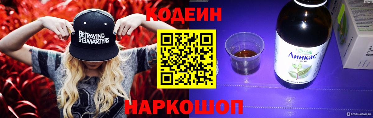 Ирбит  Кодеин Purple Drank  Вход с VPN 