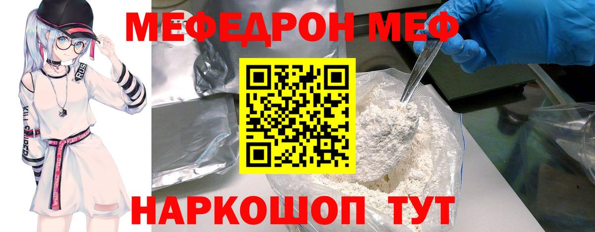 МЯУ-МЯУ  Вход с VPN  МЕФ мяу мяу  Ирбит  Мефедрон  ОМГ ОМГ сайт  Мефедрон мука 